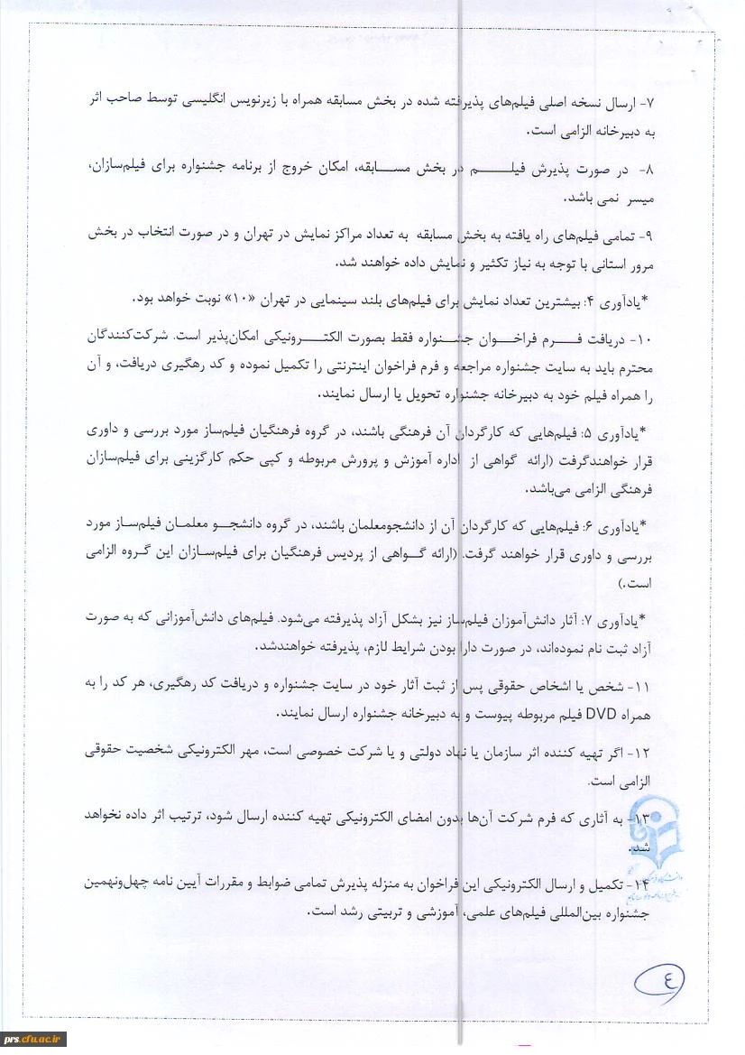 برگزاری چهارمین جشنواره فیلم رشد دانشجو معلمان 4