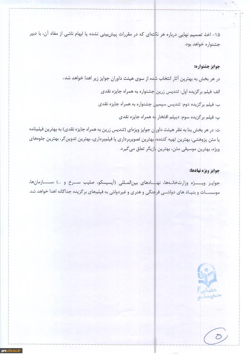 برگزاری چهارمین جشنواره فیلم رشد دانشجو معلمان 5