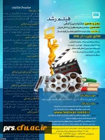 برگزاری چهارمین جشنواره فیلم رشد دانشجو معلمان 5
