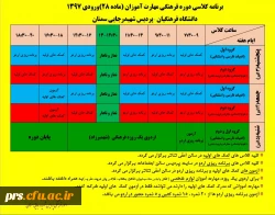 زمان کلاس های دوره حضوری فعالیت های فرهنگی مهارت آموزان 3