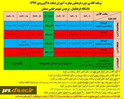 زمان کلاس های دوره حضوری فعالیت های فرهنگی مهارت آموزان 3