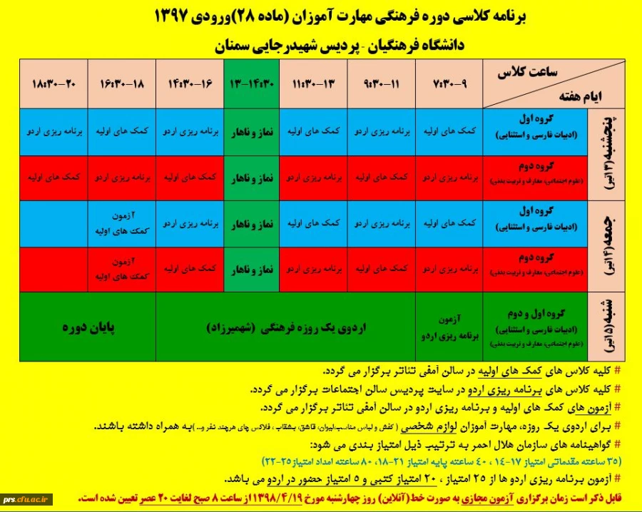 زمان کلاس های دوره حضوری فعالیت های فرهنگی مهارت آموزان 3