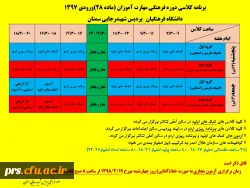 زمان کلاس های دوره حضوری فعالیت های فرهنگی مهارت آموزان 3