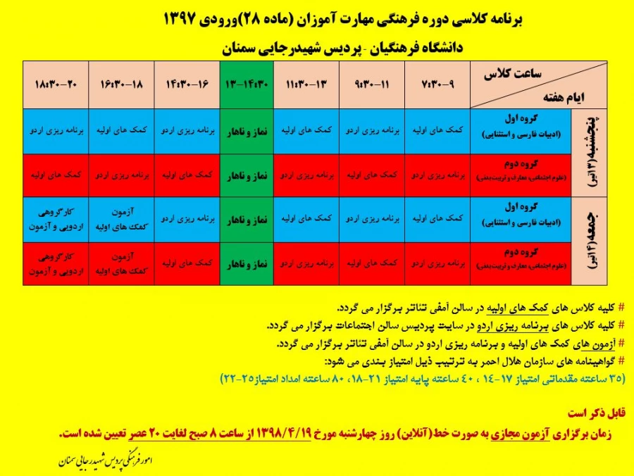 زمان کلاس های دوره حضوری فعالیت های فرهنگی مهارت آموزان 3