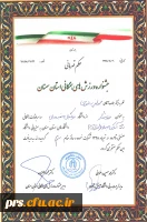 کسب مقام سوم دانشجو  معلم محمد امین احدی در رشته  آمادگی جسمانی المپیاد ورزشهای همگانی 2