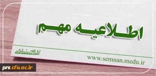 قابل توجه داوطلبان ورود به دانشگاه فرهنگیان سال 98