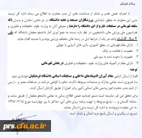 شناسایی ورزشکاران مستعد و نخبه دانشگاه 5