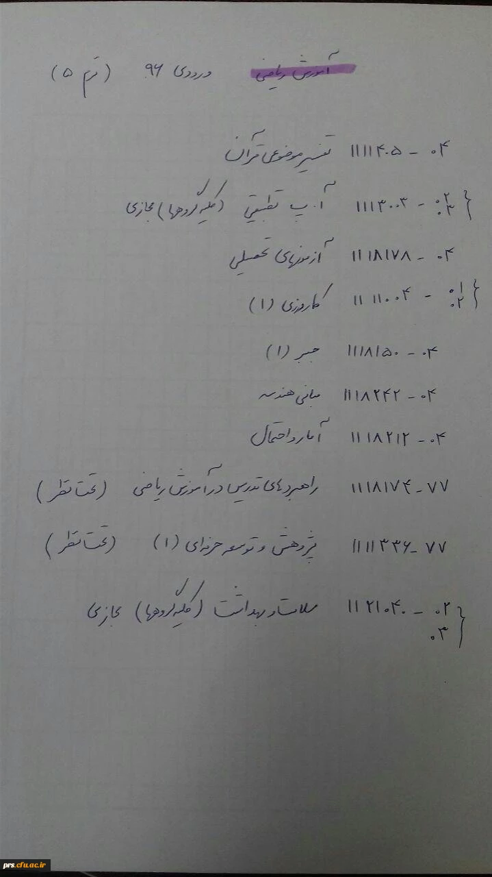 اطلاعیه انتخاب واحد 4