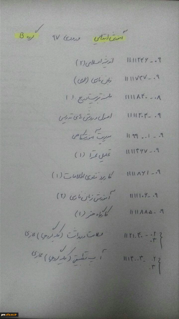 اطلاعیه انتخاب واحد 5