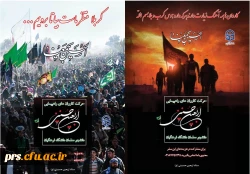 دستورالعمل اجرایی عزیمت دانشجومعلمان به پیاده روی اربعین حسینی(ع) 2