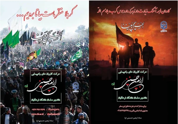 دستورالعمل اجرایی عزیمت دانشجومعلمان به پیاده روی اربعین حسینی(ع) 2