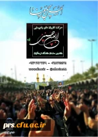 دستورالعمل اجرایی عزیمت دانشجومعلمان به پیاده روی اربعین حسینی(ع) 2