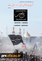 دستورالعمل اجرایی عزیمت دانشجومعلمان به پیاده روی اربعین حسینی(ع) 3