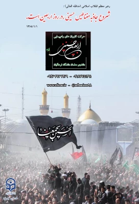 دستورالعمل اجرایی عزیمت دانشجومعلمان به پیاده روی اربعین حسینی(ع) 3