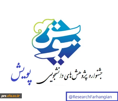 فراخوان ثبت نام

جشنواره پژوهش های دانشجویی: پویش