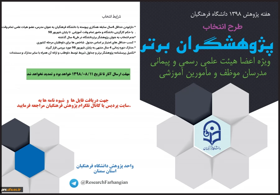 پژوهشگران برتر