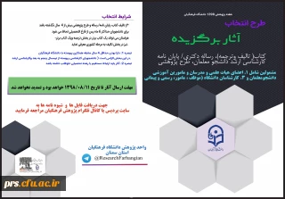 طرح انتخاب

آثار برگزیده در هفته پژوهش