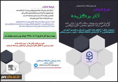 طرح انتخاب

آثار برگزیده در هفته پژوهش