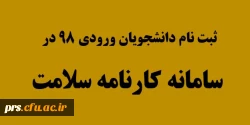 سامانه کارنامه سلامت 2