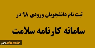 سامانه کارنامه سلامت