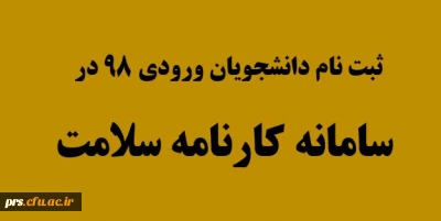 سامانه کارنامه سلامت