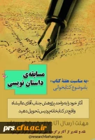 مسابقه عکاسی و داستان نویسی با موضوع کتاب و کتابخوانی 3