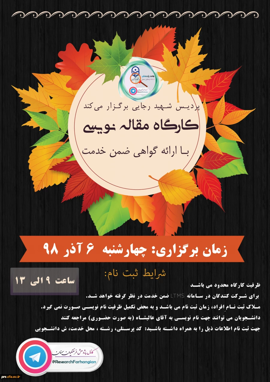 برگزاری کارگاه مقاله نویسی مقدماتی  2