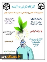 کارگاه نگرش به آینده 2