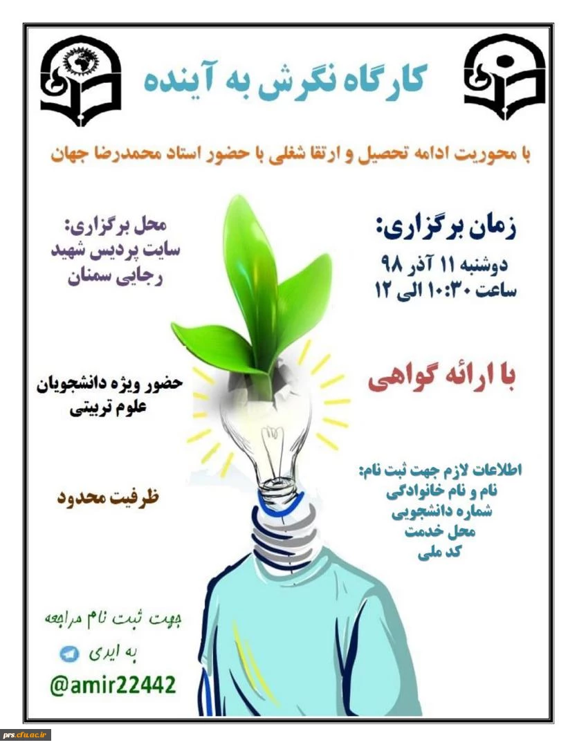 کارگاه نگرش به آینده 2