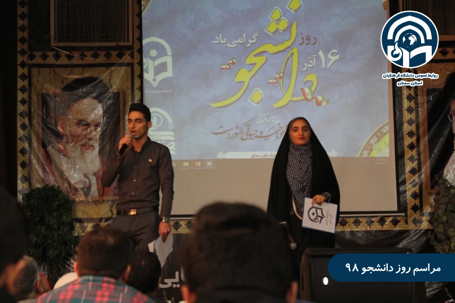 مراسم روز دانشجو 13