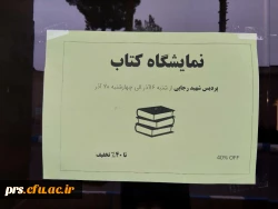 برگزاری نمایشگاه کتاب  3