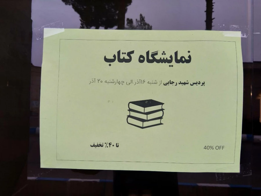 برگزاری نمایشگاه کتاب  3