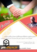 کارگاه از انتخاب تا ازدواج 2