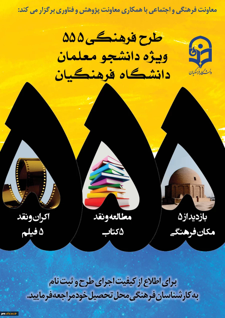 طرح فرهنگی 555 2