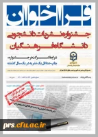 فراخوان اولین جشنواره نشریات دانشجویی دانشگاه فرهنگیان 2