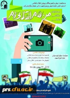مسابقه عکاسی سلفی من هم انقلابی ام 2