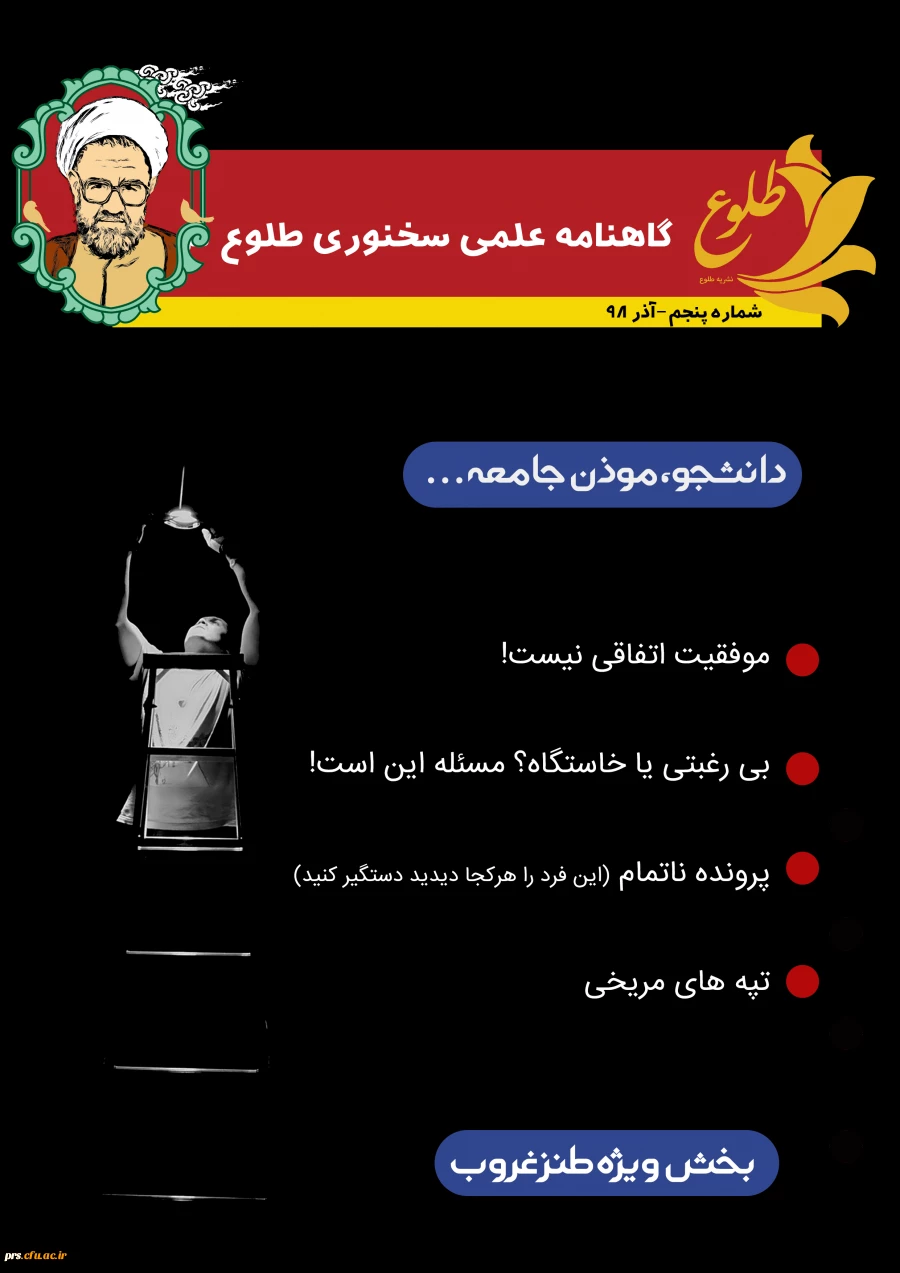 نشریه علمی سخنوری طلوع 2