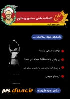 نشریه علمی سخنوری طلوع 2