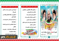 بروشور دستاورد های انقلاب اسلامی انجمن علمی علوم تربیتی به مناسبت دهه مبارک فجر و چهلمین روز شهادت سردار سپهبد حاج قاسم سلیمانی 2