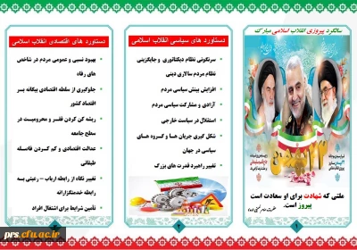 بروشور دستاورد های انقلاب اسلامی انجمن علمی علوم تربیتی به مناسبت دهه مبارک فجر و چهلمین روز شهادت سردار سپهبد حاج قاسم سلیمانی