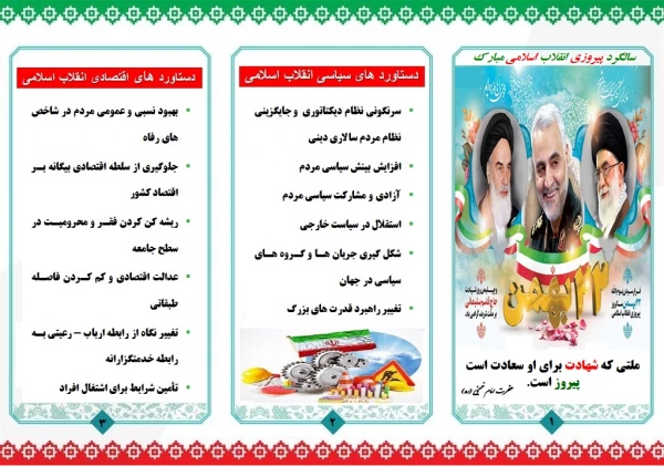 بروشور دستاورد های انقلاب اسلامی انجمن علمی علوم تربیتی به مناسبت دهه مبارک فجر و چهلمین روز شهادت سردار سپهبد حاج قاسم سلیمانی 2