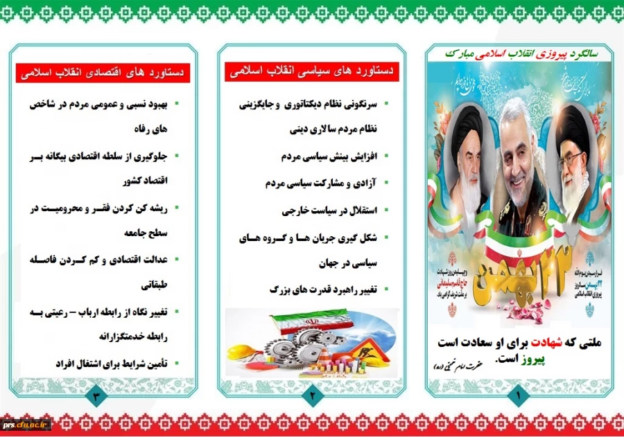 بروشور دستاورد های انقلاب اسلامی انجمن علمی علوم تربیتی به مناسبت دهه مبارک فجر و چهلمین روز شهادت سردار سپهبد حاج قاسم سلیمانی 2