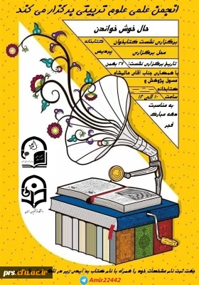 برگزاری نشست کتابخوان، حال خوش خواندن