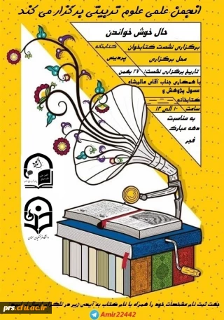 برگزاری نشست کتابخوان، حال خوش خواندن