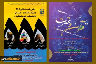 تمدید زمان ثبت نام طرح 555 و سی اُمین جشنواره قرآن و عترت ومنابع بخش معارفی جشنواره