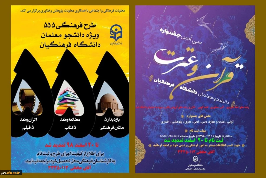 تمدید زمان ثبت نام سی امین جشنواره قرآن و عترت و طرح 555 2