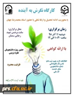 کارگاه نگرش به آینده 2
