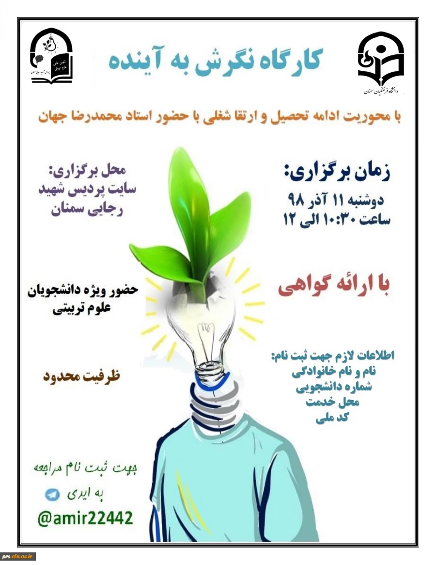 کارگاه نگرش به آینده 2