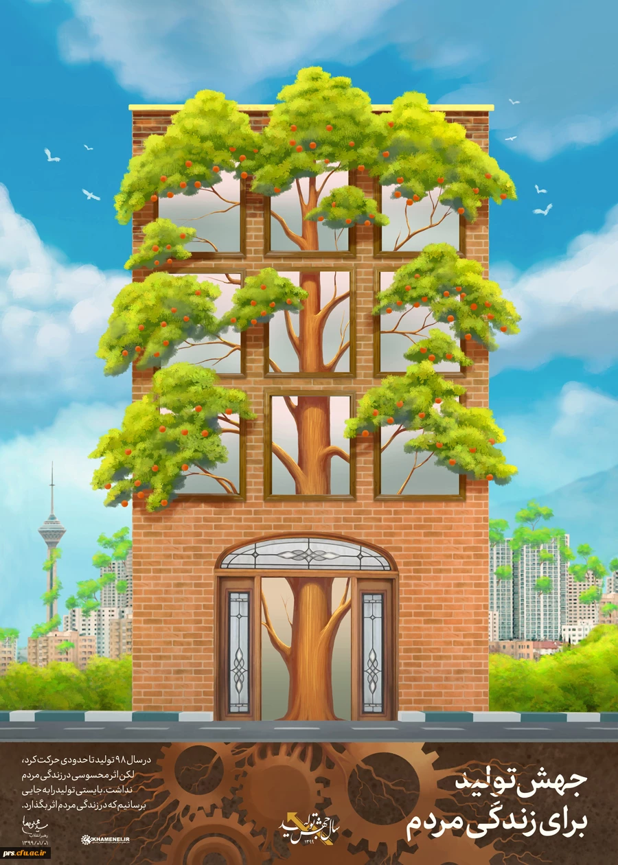 شعار سال 1399