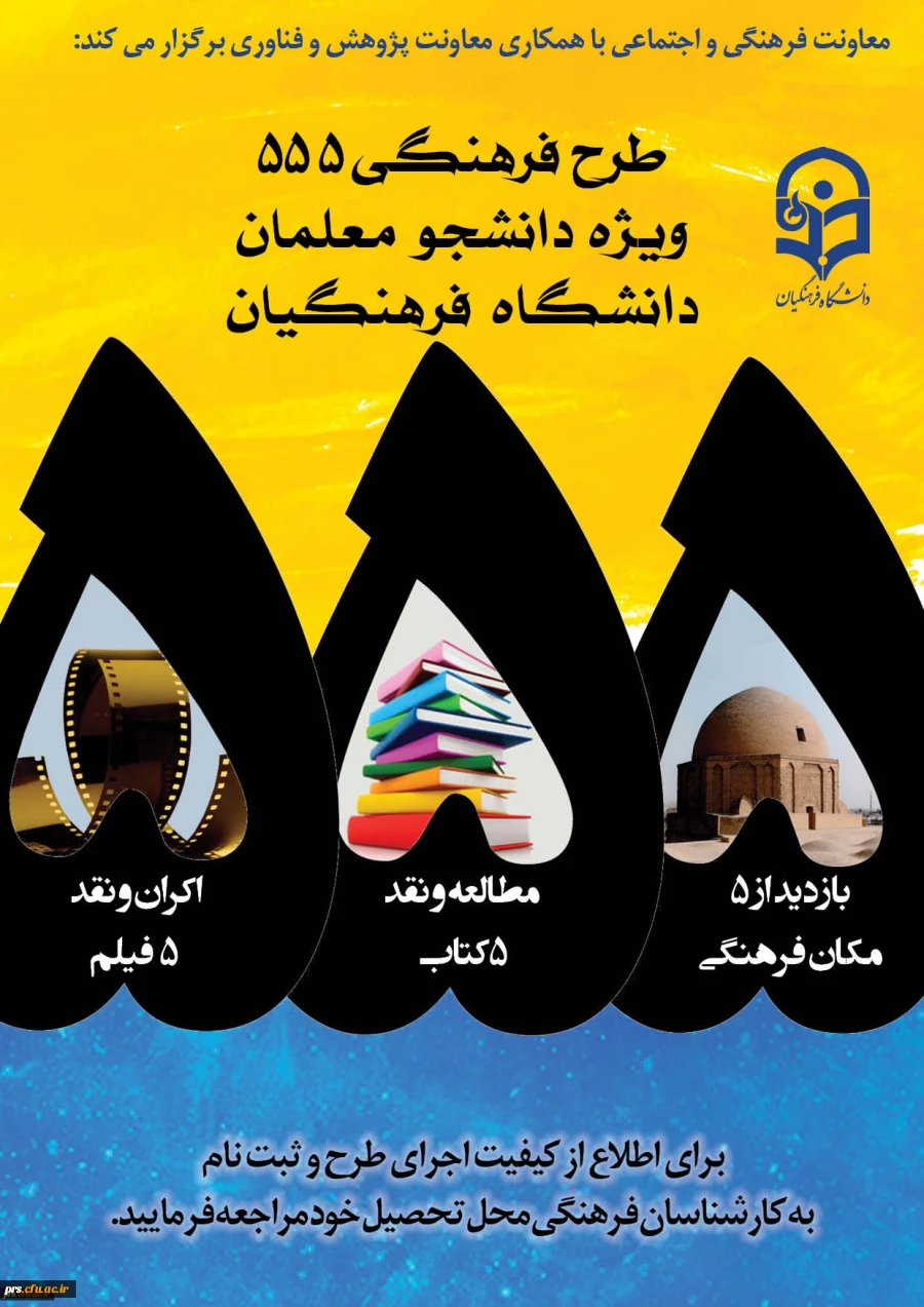 مهلت ثبت نام و بارگذاری آثار مرحله چهارم طرح 555 2